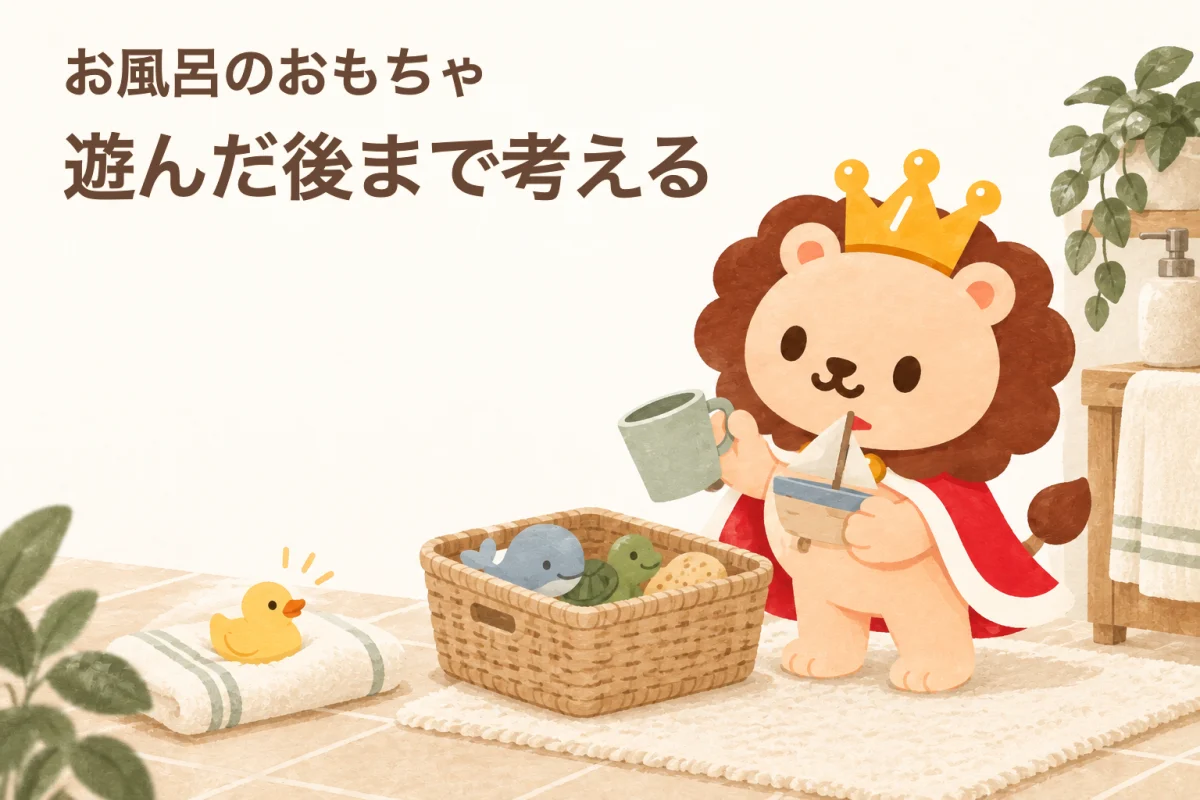 お風呂玩具を選ぶランキンと、専用タオルでくつろぐアヒル