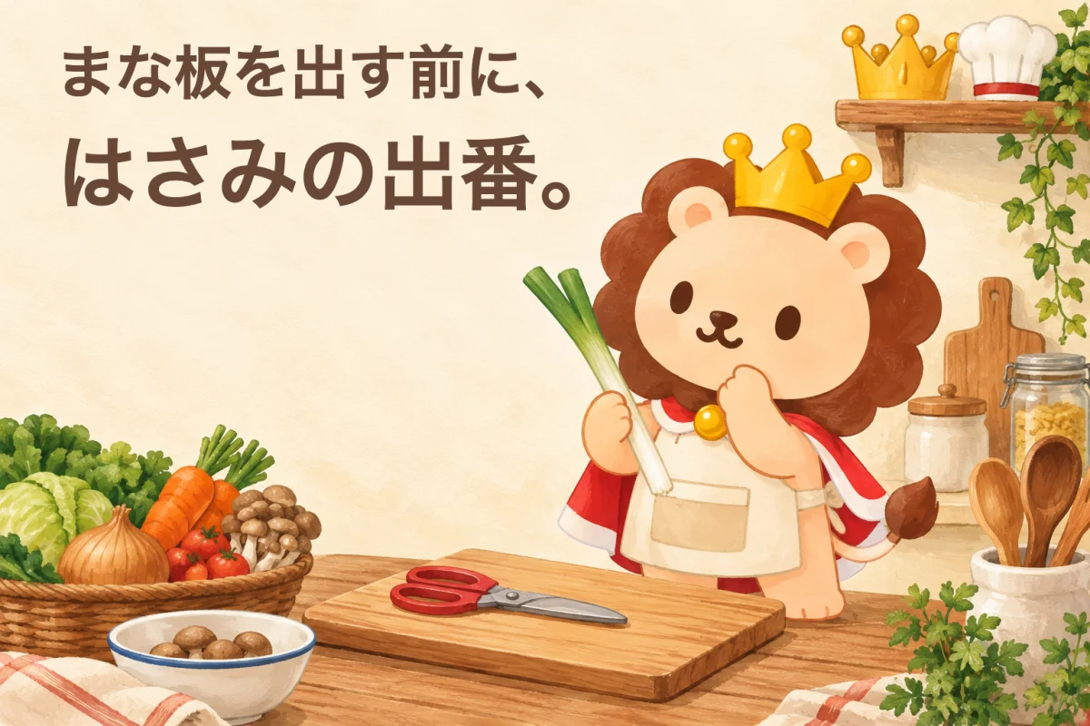キッチンばさみをまな板に置き、ねぎを前に料理を考えるランキン